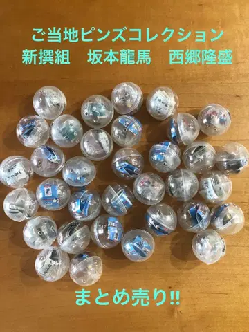 지역 한정 핀즈 컬렉션 신선조 사카모토 료마 등 미개봉 새상품
