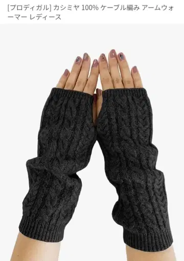 프로디걸 캐시미어 100% 암워머 새상품