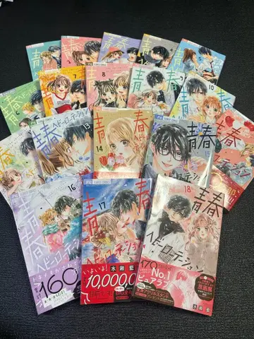 [ 새상품급 ] 청춘 헤비 로테이션 1~18권