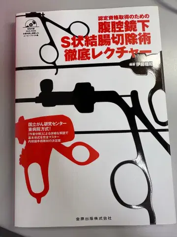 인증 자격 취득을 위한 복강경 S상 결장 절제술 철저 강의