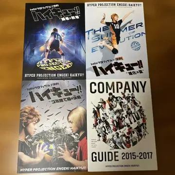 연극 하이큐 팜플렛 4권 세트