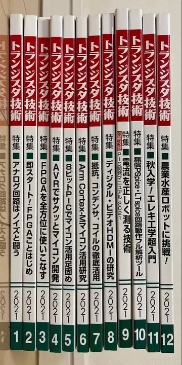 트랜지스터 기술 2021년판 전 12권 세트