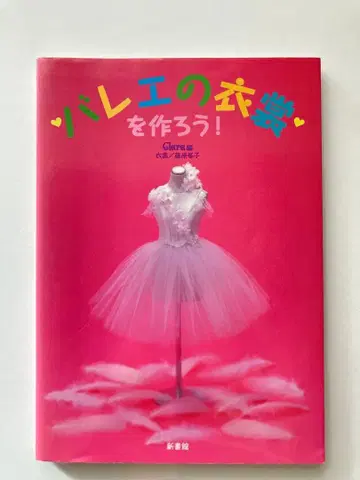 발레 의상을 만들자!
