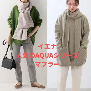 IENA AQUA 머플러 울 x 캐시미어 편직 포켓 부착