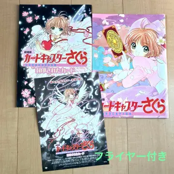 극장판 카드캡터 사쿠라 팜플렛 2권 세트