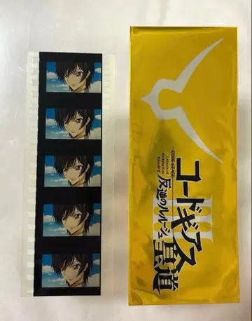 코드기어스 반역의 를르슈 III 황도 입장객 혜택 생필름 를르슈