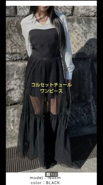 LVEU 라브유 코르셋 튤 원피스 롱 원피스 블랙