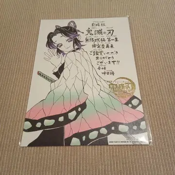 극장판 귀멸의 칼날 무한성편 입장자 특전 *