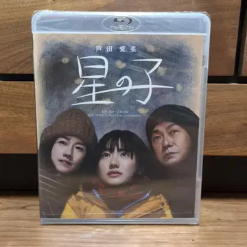 별의 아이 Blu-ray