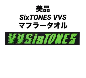 새상품급 SixTONES VVS 머플러 타월 굿즈 스톤즈 타월