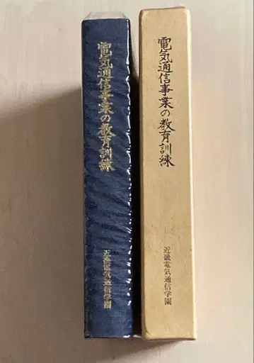 전기 통신 사업의 교육 훈련