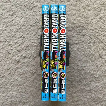 드래곤볼 풀컬러 소년편 2 5 8권 3권 세트 전권 초판