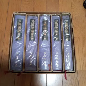 방술 설화 5권 묶음 판매