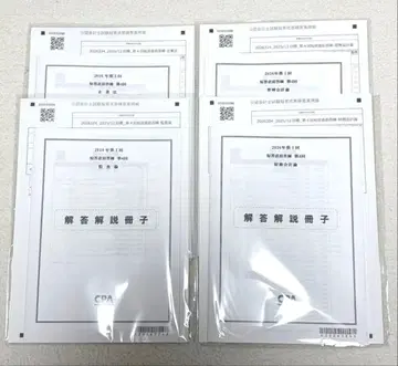 CPA 2026년 단답 직전 답련 제4회 세트 오늘 발송 가능
