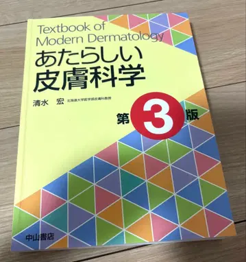 새로운 피부과학 제3판