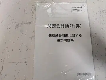 2026년 재무회계론 계산 개별종합문제 추가 문제집 공인회계사 CPA
