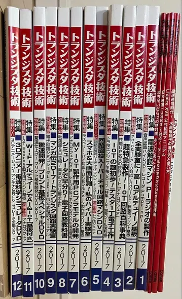 트랜지스터 기술 2017년판 전 12권 세트