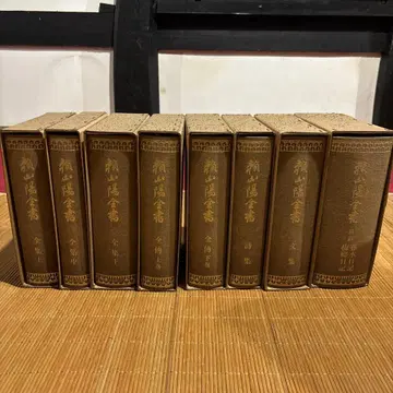 라이 산요 전집 전 8권