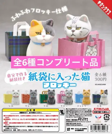 종이 봉투에 들어간 고양이 플로키 전 6종 컴플리트품