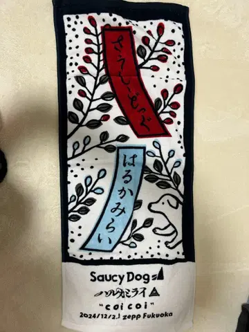 Saucy Dog 타월