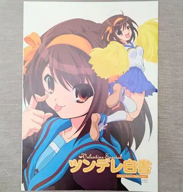 [2007년] 츤데레 백서 애니메지 3월호 부록