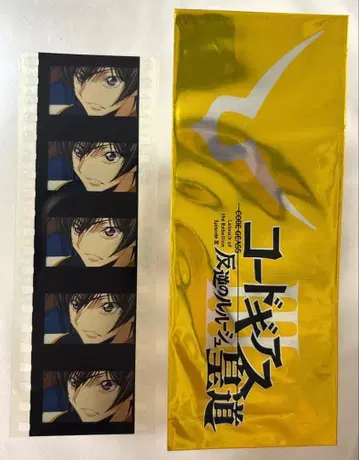 코드기어스 반역의 를르슈 III 황도 입장객 특전 생필름 를르슈