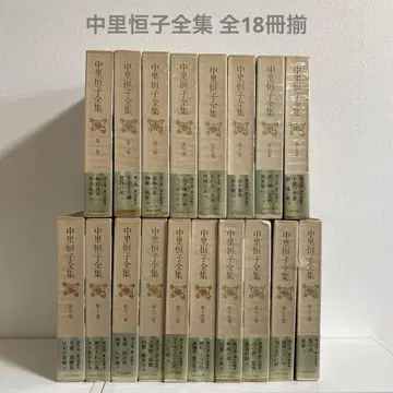 나카자토 츠네코 전집 전 18권 세트 주오코론샤