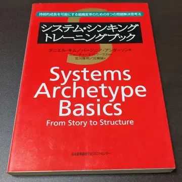 시스템 싱킹 트레이닝 북