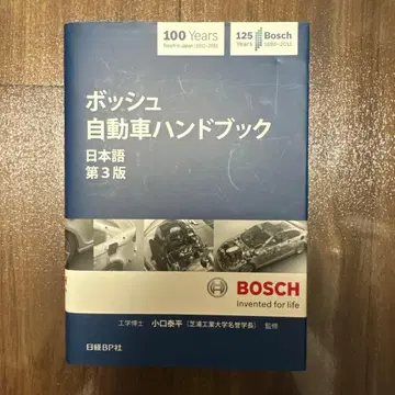 보쉬 자동차 핸드북
