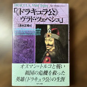 [ 초판 ] [ 드라큘라 공 ] 블라드 체페슈