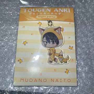 무타노 무진 Night party 아크릴 키링