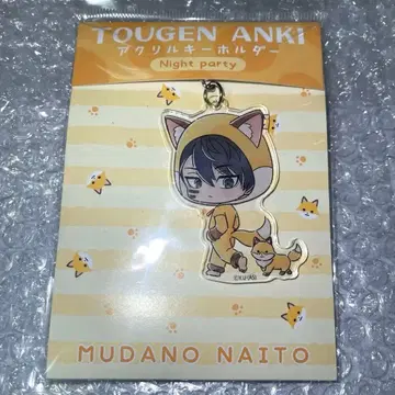 무타노 무진 Night party 아크릴 키링