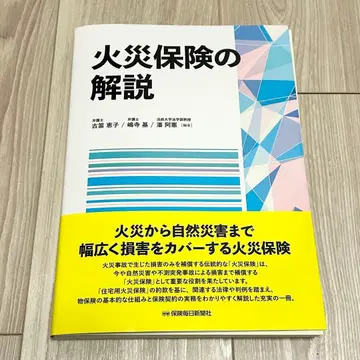 [재단필] 화재보험 해설