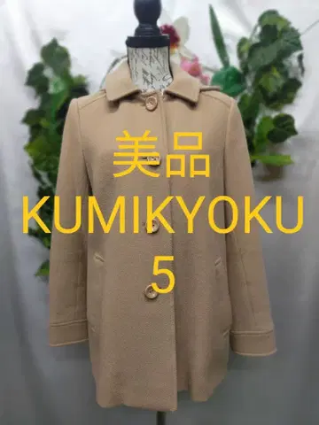 새상품급 쿠미쿄쿠 빅 사이즈 5 후디드 코트 캐시미어 믹스 울 카멜