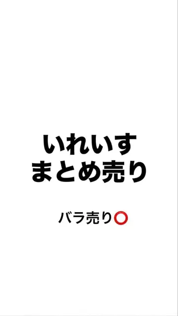 이레귤러즈 묶음 판매