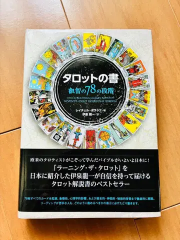 타로의 서 78단계의 지혜