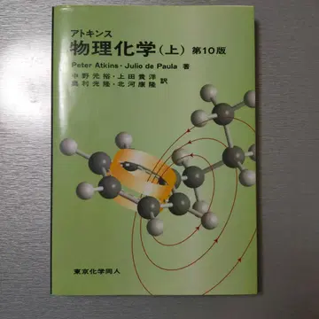 물리화학 (상) 제10판