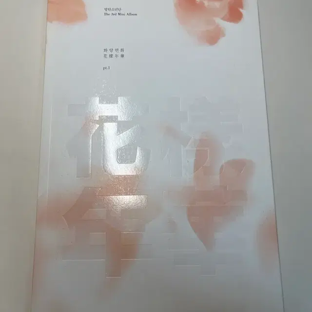 방탄 화양연화 앨범