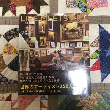 LIFE MEETS ART 샘 루벨 세계의 아티스트 250명의 방