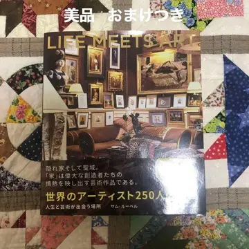 LIFE MEETS ART 샘 루벨 세계의 아티스트 250명의 방