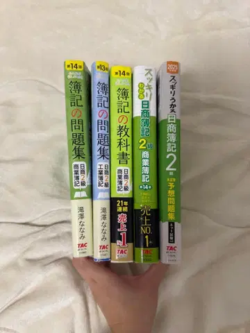 회계 2급 문제집 교과서 세트 TAC