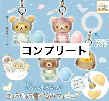 리락쿠마 공룡 인형옷 피규어 메지루시 액세서리 컴플리트