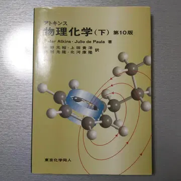 물리화학 (하) 제10판