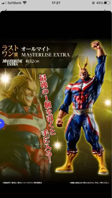 나의 히어로 아카데미아 제일복권 상반된 마음 라스트 원상 올마이트