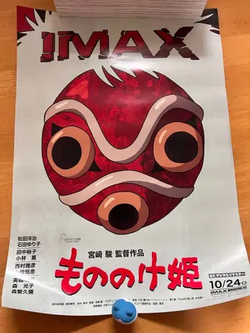 모노노케 히메 IMAX 포스터