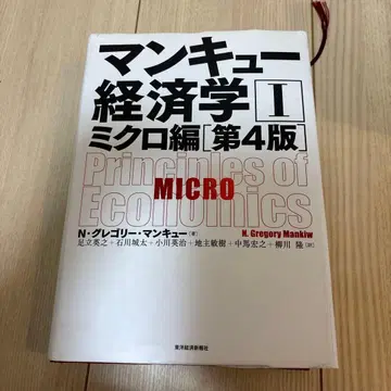 맨큐 경제학 1