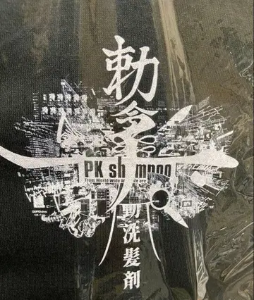 PK shampoo 치. 콜라보 후드티