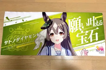 사토노 다이아몬드 응원 타월