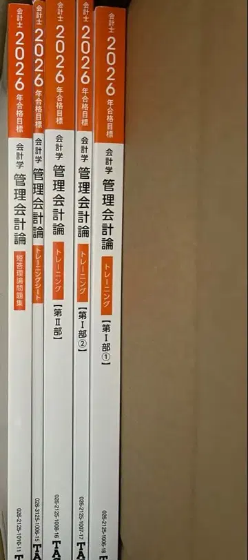 TAC 관리회계론 문제집 트레이닝