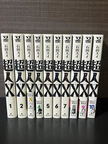 초인X 세트 이시다 스이